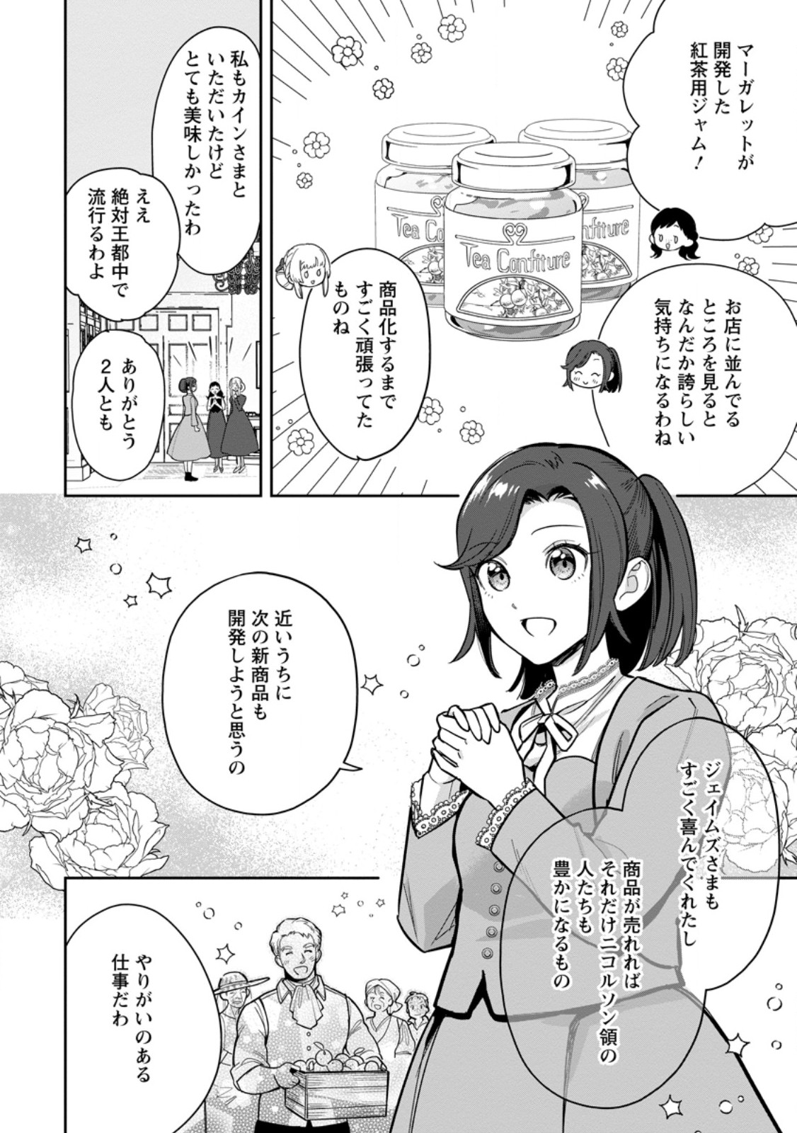 Kankei Kaizen wo Akiramete Kyori wo Oitara, Shiotaioudatta Konyakusha ga Karande Kuru you ni Narimashita - Chapter 34.2 - Page 1